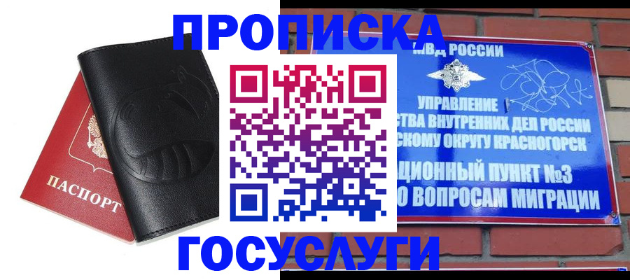 купить прописку в Кургане