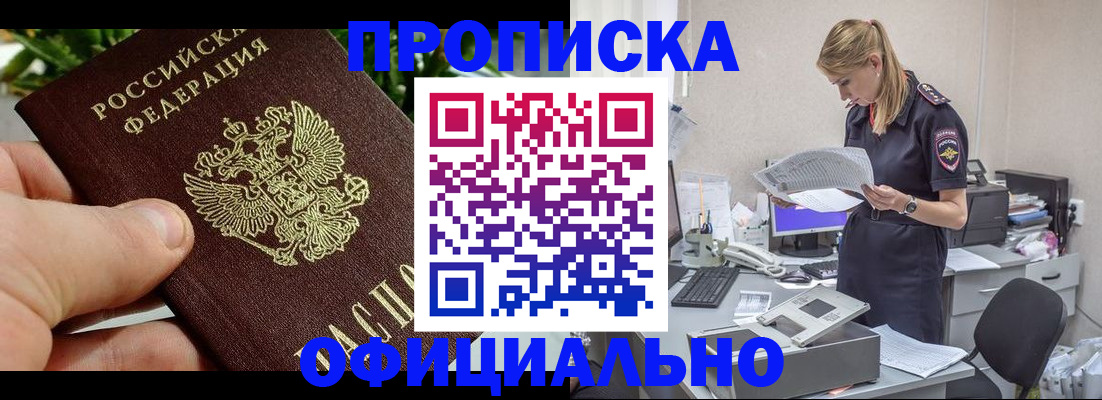 прописка от собственника в Кургане