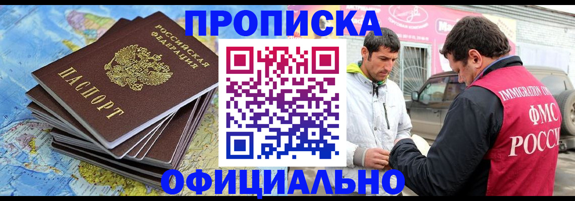 временная регистрация для всех в Кургане