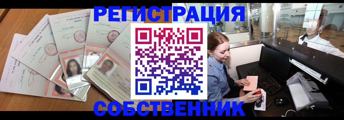 регистрация в Кургане