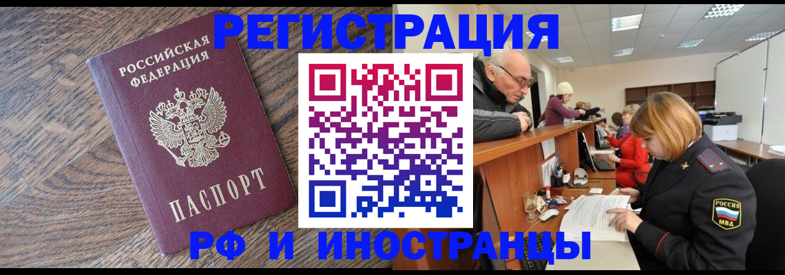 прописка паспорт в Кургане
