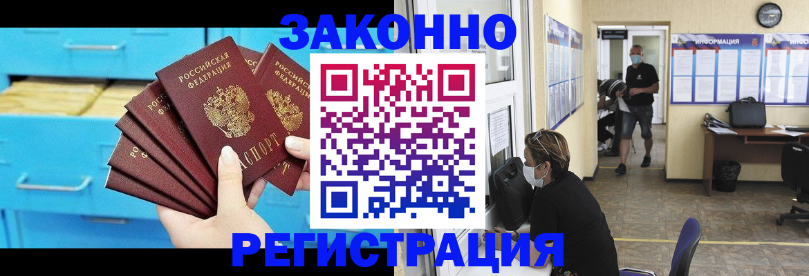 прописка регистрация в Кургане