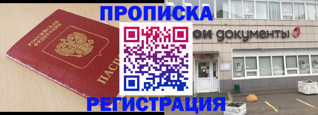 прописка гарантия в Кургане