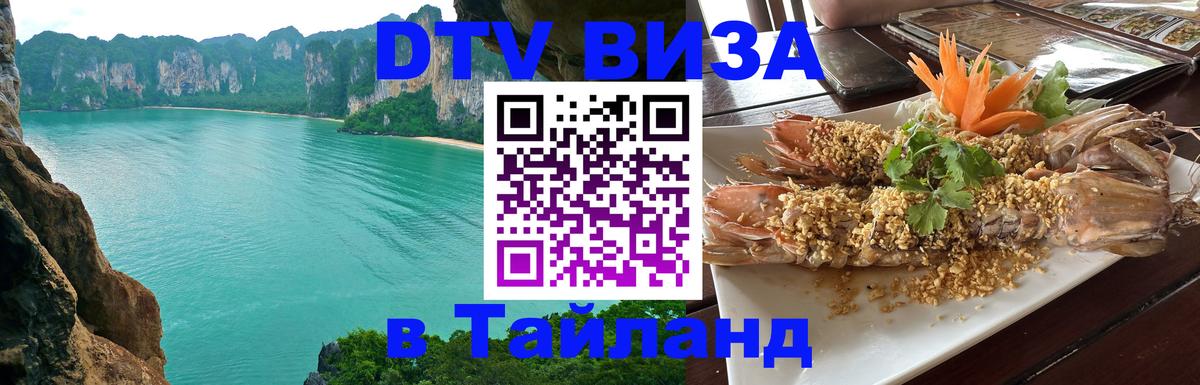 Visa в Таиланд 